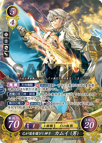 Corrin Male B22-011SR Fire Emblem 0 Cipher FE Booster Series 22 If Fates Heroes