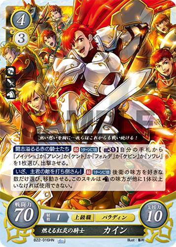 Cain B22-016HN Fire Emblem 0 Cipher FE Booster Series 22 Mystery of