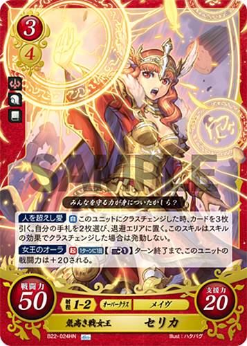 Celica B22-024HN Fire Emblem 0 Cipher FE Booster Series 22 Echoes Heroes