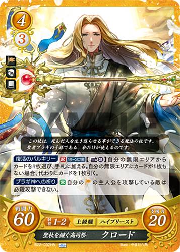 Claude (Jugdral) B22-032HN Fire Emblem 0 Cipher FE Booster Series 22 Holy War Heroes