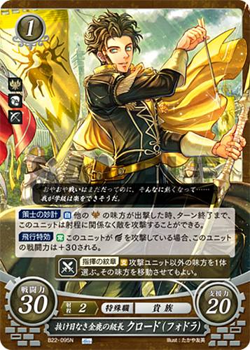 Claude B22-095N Fire Emblem 0 Cipher FE Booster Series 22 Three Houses Heroes