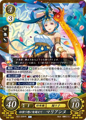 Marianne B22-098HN Fire Emblem 0 Cipher FE Booster 22 Three Houses Heroes