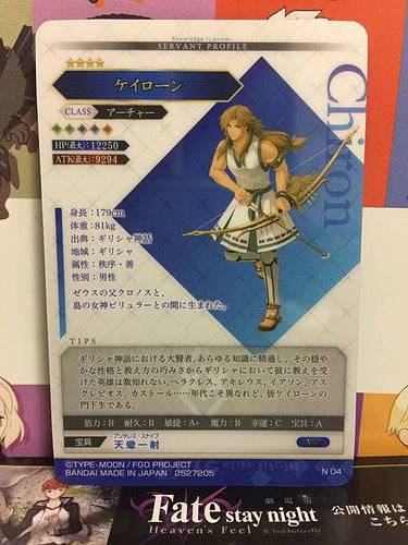 Chiron Archer Fate Order FGO Grand Wafer Card Vol.8 N04
