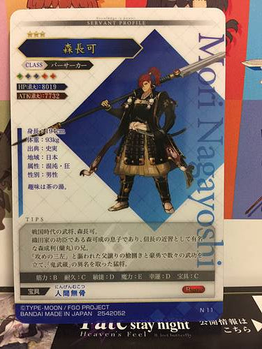 Mori Nagayoshi Berserker Fate Order FGO Grand Wafer Card Vol.9 N11
