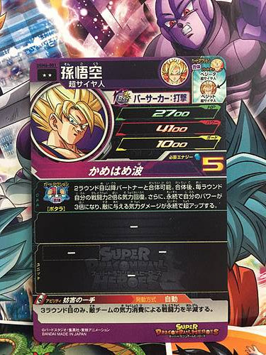 Son Goku UGM4-001 R Super Dragon Ball Heroes Mint Card SDBH