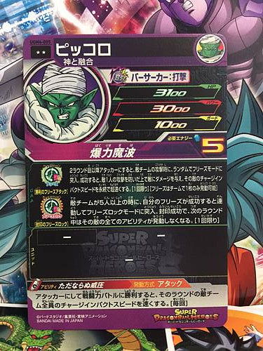 Piccolo UGM-4 005 R Super Dragon Ball Heroes Mint Card SDBH