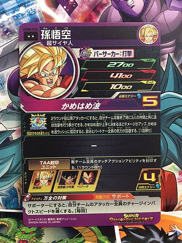 Son Goku UGM4-014 R Super Dragon Ball Heroes Mint Card SDBH