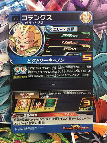 Gotenks UGM4-018 R Super Dragon Ball Heroes Mint Card SDBH