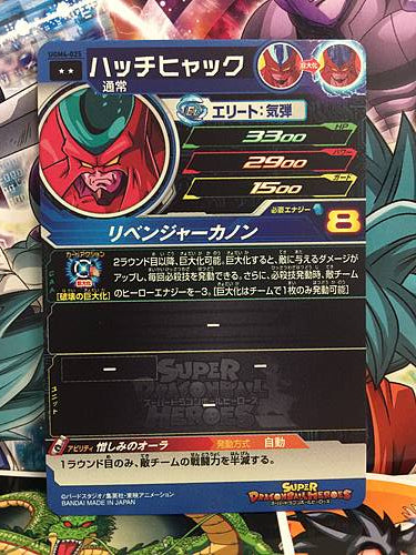 Hatchiyack UGM4-025 Super Dragon Ball Heroes Mint Card SDBH