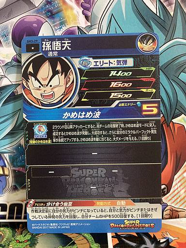 Son Goten SH3-29 C Super Dragon Ball Heroes Mint Card SDBH