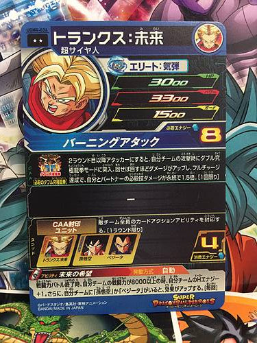 Trunks Saga UGM4-036 Super Dragon Ball Heroes Mint Card SDBH