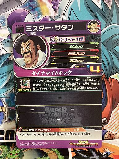 Mr. Satan SH3-06 C Super Dragon Ball Heroes Mint Card SDBH