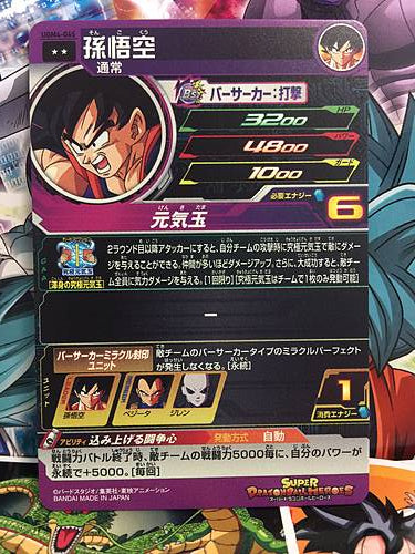 Son Goku UGM4-045 R Super Dragon Ball Heroes Mint Card SDBH