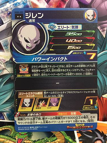 Jiren UGM4-052 R Super Dragon Ball Heroes Mint Card SDBH