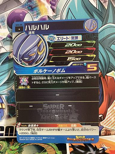 Haru Haru SH3-50 C Super Dragon Ball Heroes Mint Card SDBH