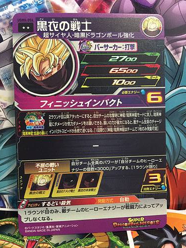 Goku Warrior in Black UGM4-056 R Super Dragon Ball Heroes Mint Card SDBH