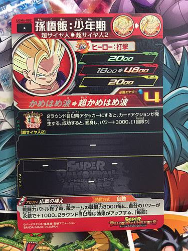 Son Gohan UGM4-002 C Super Dragon Ball Heroes Mint Card SDBH