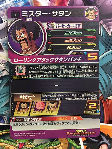 Mr. Satan UGM4-006 C Super Dragon Ball Heroes Mint Card SDBH