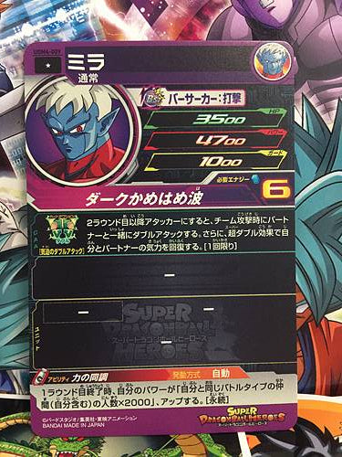 Mira	UGM4-009 C Super Dragon Ball Heroes Mint Card SDBH