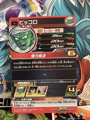 Piccolo SH2-39 C Super Dragon Ball Heroes Mint Card SDBH
