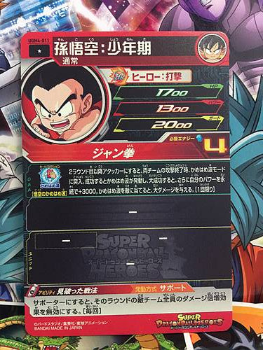 Son Goku. UGM4-011 C Super Dragon Ball Heroes Mint Card SDBH