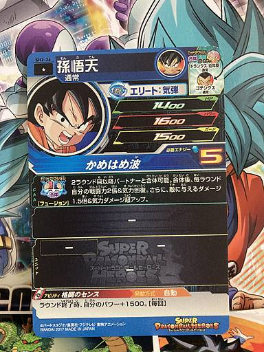 Son Goten SH2-36 C Super Dragon Ball Heroes Mint Card SDBH