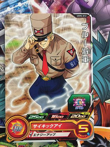 General Blue UGM4-012 C Super Dragon Ball Heroes Mint Card SDBH