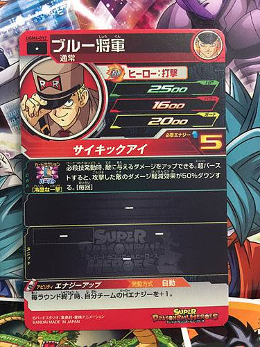 General Blue UGM4-012 C Super Dragon Ball Heroes Mint Card SDBH