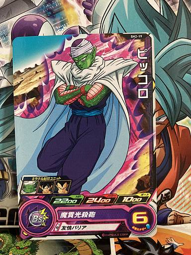 Piccolo SH2-19 C Super Dragon Ball Heroes Mint Card SDBH