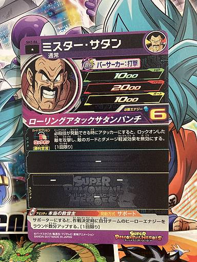 Mr. Satan SH2-06 C Super Dragon Ball Heroes Mint Card SDBH
