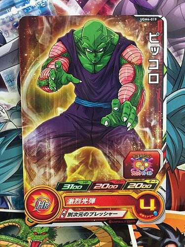 Piccolo UGM4-019 C Super Dragon Ball Heroes Mint Card SDBH