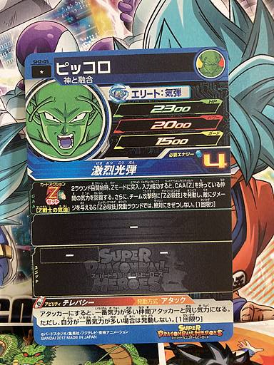 Piccolo SH2-05 C Super Dragon Ball Heroes Mint Card SDBH