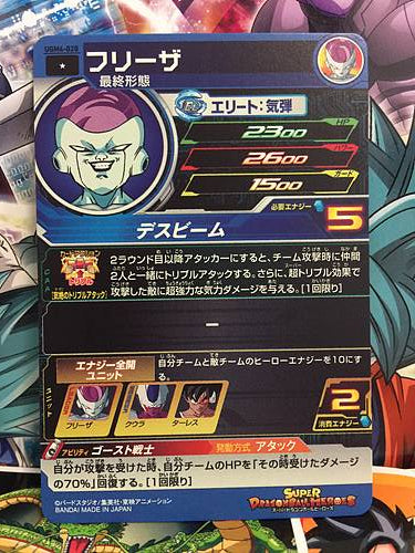 Frieza UGM4-020 C Super Dragon Ball Heroes Mint Card SDBH