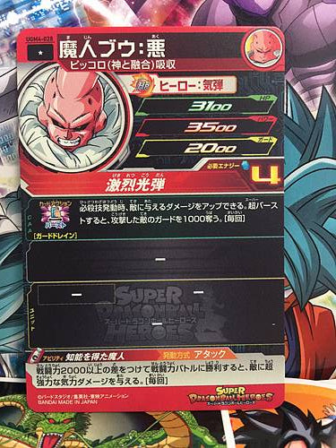 Super Buu UGM4-028 C Super Dragon Ball Heroes Mint Card SDBH
