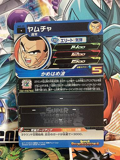 Yamcha SH2-22 C Super Dragon Ball Heroes Mint Card SDBH