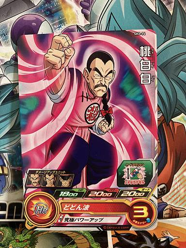 Mercenary Tao SH2-14 C Super Dragon Ball Heroes Mint Card SDBH