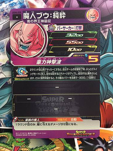Kid Boo UGM4-030 C Super Dragon Ball Heroes Mint Card SDBH