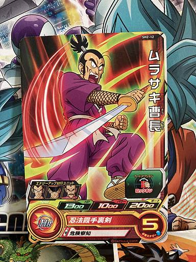 Ninja Murasaki SH2-12 C Super Dragon Ball Heroes Mint Card SDBH