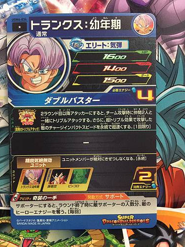 Trunks UGM4-034 C Super Dragon Ball Heroes Mint Card SDBH