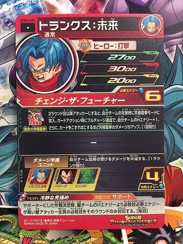 Trunks UGM4-035 C Super Dragon Ball Heroes Mint Card SDBH