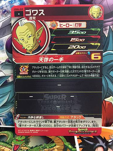 Gowasu UGM4-040 C Super Dragon Ball Heroes Mint Card SDBH