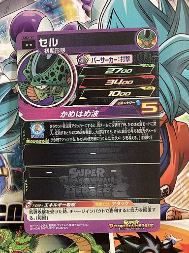 Cell SH2-32 R Super Dragon Ball Heroes Mint Card SDBH