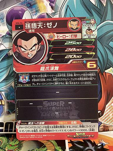 Goten SH6-54 C Super Dragon Ball Heroes Mint Card SDBH