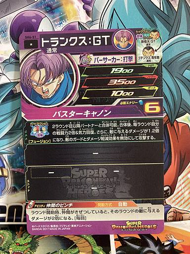Trunks SH6-51 C Super Dragon Ball Heroes Mint Card SDBH