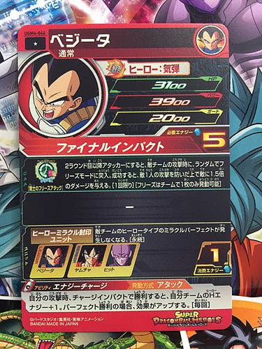 Vegeta UGM4- 046 C Super Dragon Ball Heroes Mint Card SDBH