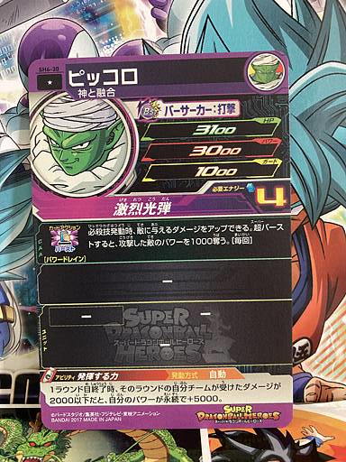 Piccolo SH6-30 C Super Dragon Ball Heroes Mint Card SDBH