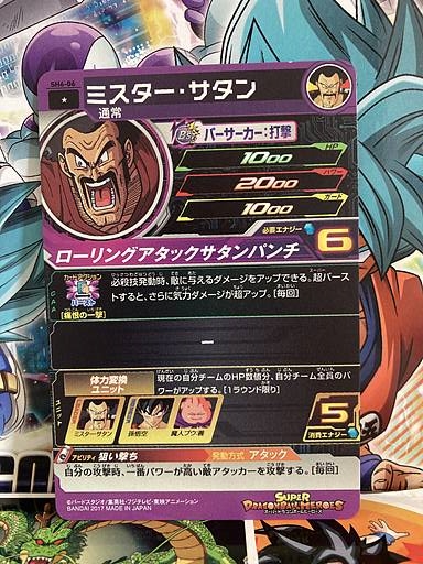 Mr. Satan SH6-06 C Super Dragon Ball Heroes Mint Card SDBH
