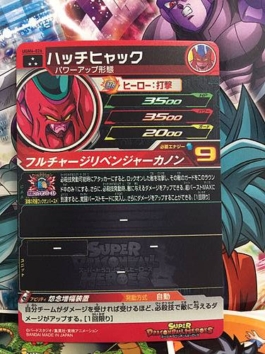 Hatchiyack UGM4-026 SR Super Dragon Ball Heroes Mint Card SDBH