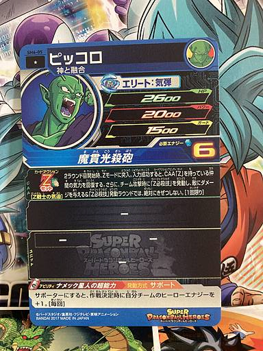 Piccolo SH6-05 C Super Dragon Ball Heroes Mint Card SDBH