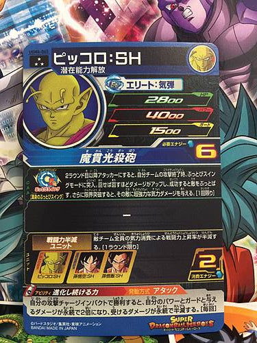 Piccolo UGM4-065 SR Super Dragon Ball Heroes Mint Card SDBH
